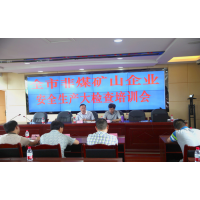 吸取教訓!廣東開展非煤礦山安全生產(chǎn)大檢查！