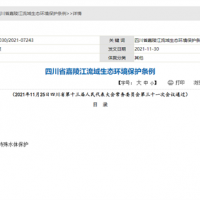 四川嘉陵江流域：嚴(yán)控采砂總量、船舶數(shù)量 不得隨意設(shè)置砂石堆場(chǎng)、加工場(chǎng)