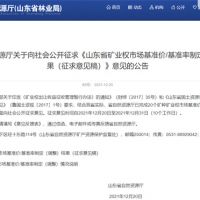 首次制定！山東省海砂采礦權(quán)探礦權(quán)市場(chǎng)基準(zhǔn)價(jià)擬7.7元/方