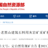 【17年】合計新增年產能1800萬噸！安徽兩宗儲量超億噸砂石礦啟動出讓