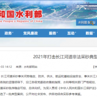 “三無”改裝、“隱形”采砂、新型“水老鼠” ……水利部公布7起非法采砂典型案例