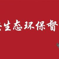 河北/江蘇/內(nèi)蒙/西藏/新疆砂石企業(yè)注意 中央環(huán)保督察全部進(jìn)駐?。ǜ街蛋嚯娫挘? /></a>
						</div>
						<div   id=