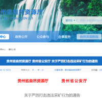 兩部門：即日起，立即停止！嚴(yán)禁以任何形式非法違法盜采礦產(chǎn)資源