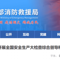 砂石企業(yè)注意！國務(wù)院安委會(huì)：立即開展對(duì)31個(gè)省全國安全生產(chǎn)大檢查