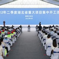 總投資超萬(wàn)億！湖北省二季度1800個(gè)重大項(xiàng)目集中開工