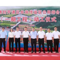 物流沖擊！廣東肇慶吞吐量超9000萬噸三港區(qū)四碼頭項目正式動工