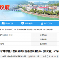 資源價款10.3元/噸！浙江出讓年產280萬噸砂石礦