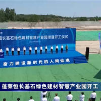 政府主導、國企運營、市場運作！山東一大型綜合建材產(chǎn)業(yè)園項目正式開工