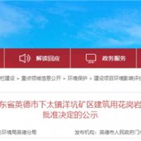 投資30.1億、400萬方/年！中交集團(tuán)首個粵港澳砂石項(xiàng)目環(huán)評獲批