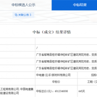 總投資約175億元！中電建聯(lián)合體中標(biāo)廣東2000萬方/年砂石項(xiàng)目施工總承包