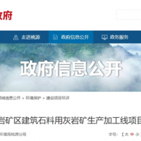 500萬噸/年！中國(guó)能建葛洲壩湖南桃源砂石項(xiàng)目受理公示