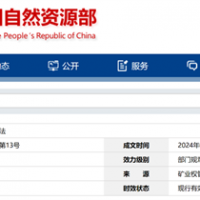 自然資源部定新規(guī)來了！砂石等失信主體認定標準、精簡開采信息填報等！