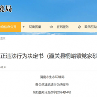 砂石廠非法煉金？！主管部門：沒發(fā)現(xiàn)冶煉黃金但出現(xiàn)環(huán)境違法行為