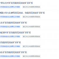 最高2.52億元、均由民企競(jìng)得！廣東湛江6宗砂石礦同日成交