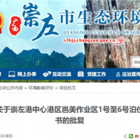 運輸水泥、熟料、骨料！廣西將投資超3億新建6個散貨泊位