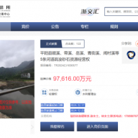 近10億元起拍！浙江該地掛牌出讓5條河道疏浚砂石資源經(jīng)營權(quán)