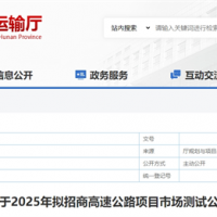 砂石需求約4000萬噸！湖南8個高速公路項目擬開建