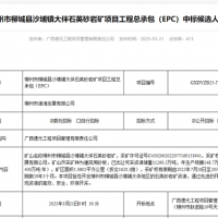 礦體開采加工報價41.35元/噸！中鐵十六局聯(lián)合體中標一砂石礦EPC總承包項目