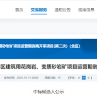 報價超14億！水電七局中標(biāo)廣東5500萬噸/年砂石大礦運營期剝離開采項目